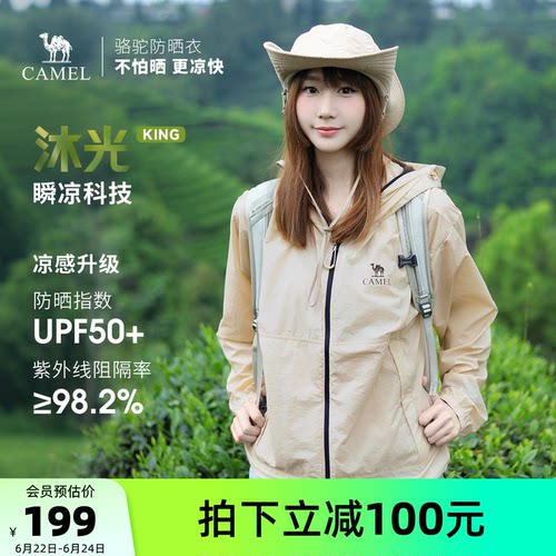 骆驼沐光 | 户外防晒衣2026夏季轻薄透气皮肤衣骑行防晒运动外套