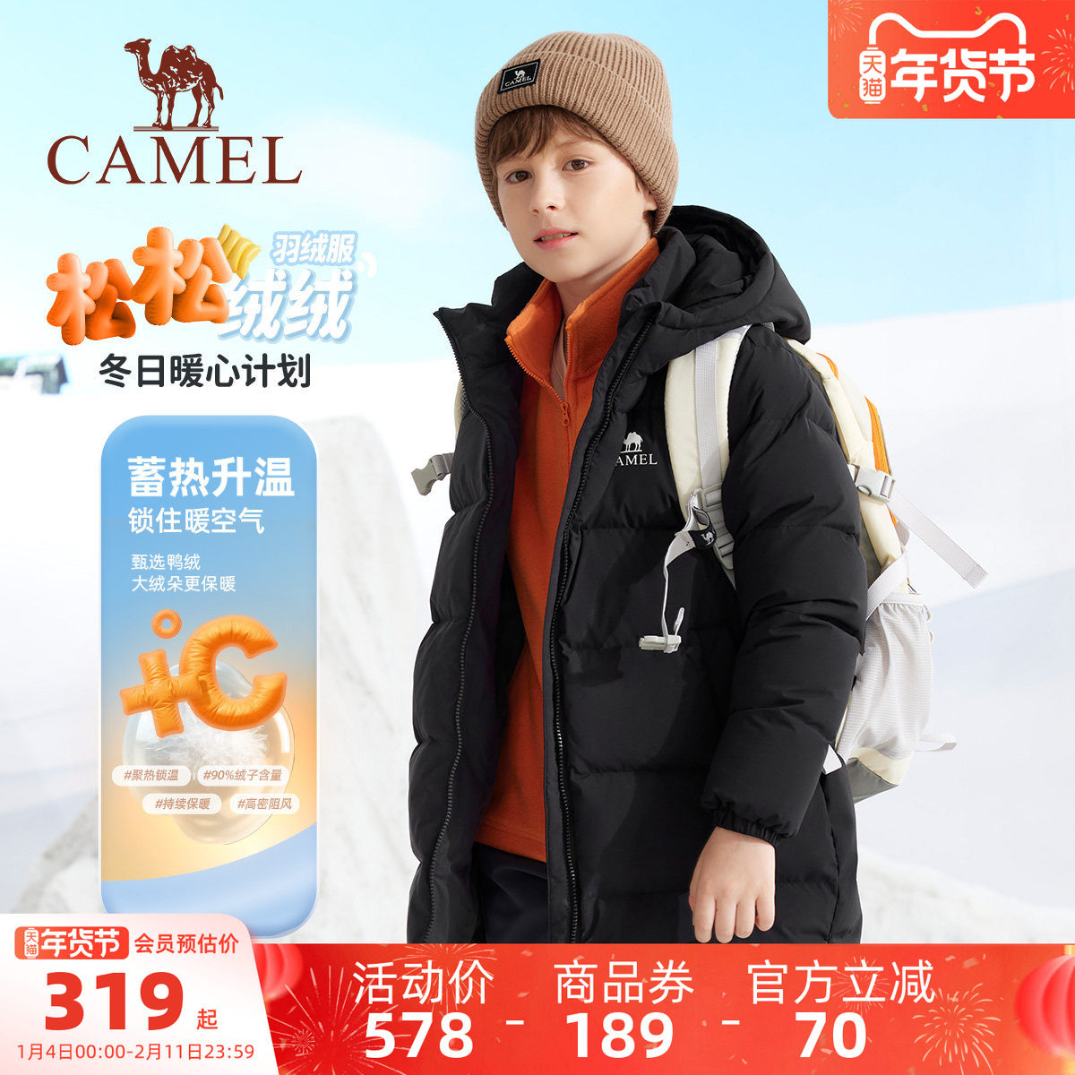 【烈儿超值年货节】骆驼儿童羽绒服厚保暖男女童中长款外套,童装/婴儿装/亲子装,羽绒服,淘宝优惠券,粉丝福利购,淘宝优惠卷