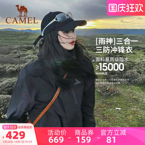 骆驼经典款黑色三防冲锋衣三合一