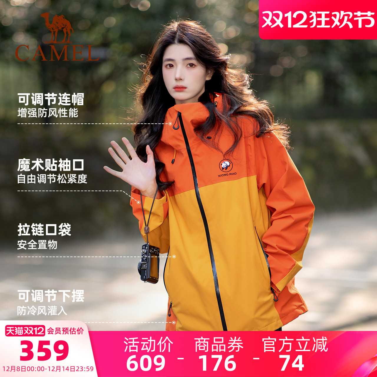 骆驼户外冲锋衣女秋季新款防风防水登山服熊猫系列情侣外套青果绿