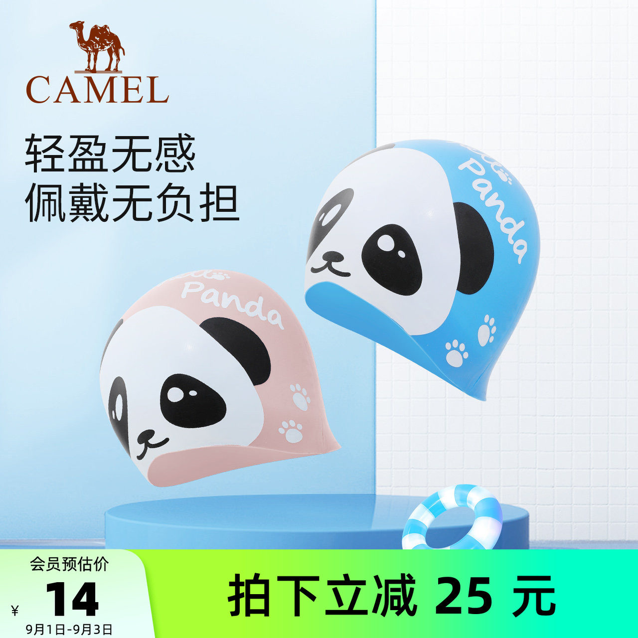 骆驼游泳运动泳帽通用图片