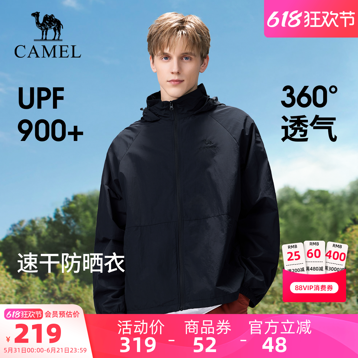 骆驼户外防晒衣2026夏季新款防风透气男款男士夹克防晒服运动外套