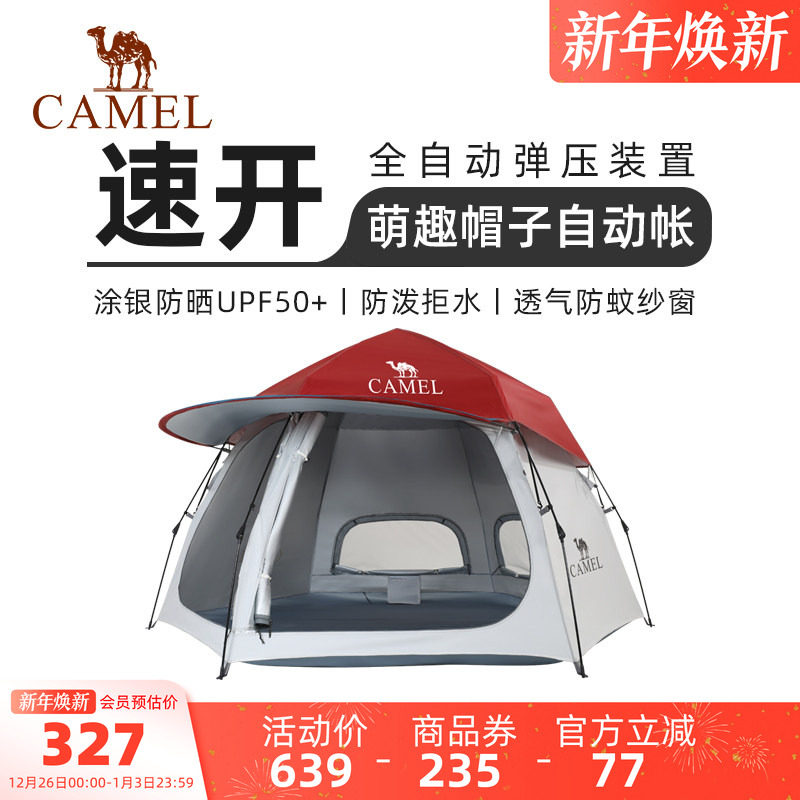 【清仓】骆驼户外精致露营帽子帐篷便携式野营野外加厚防晒全自动