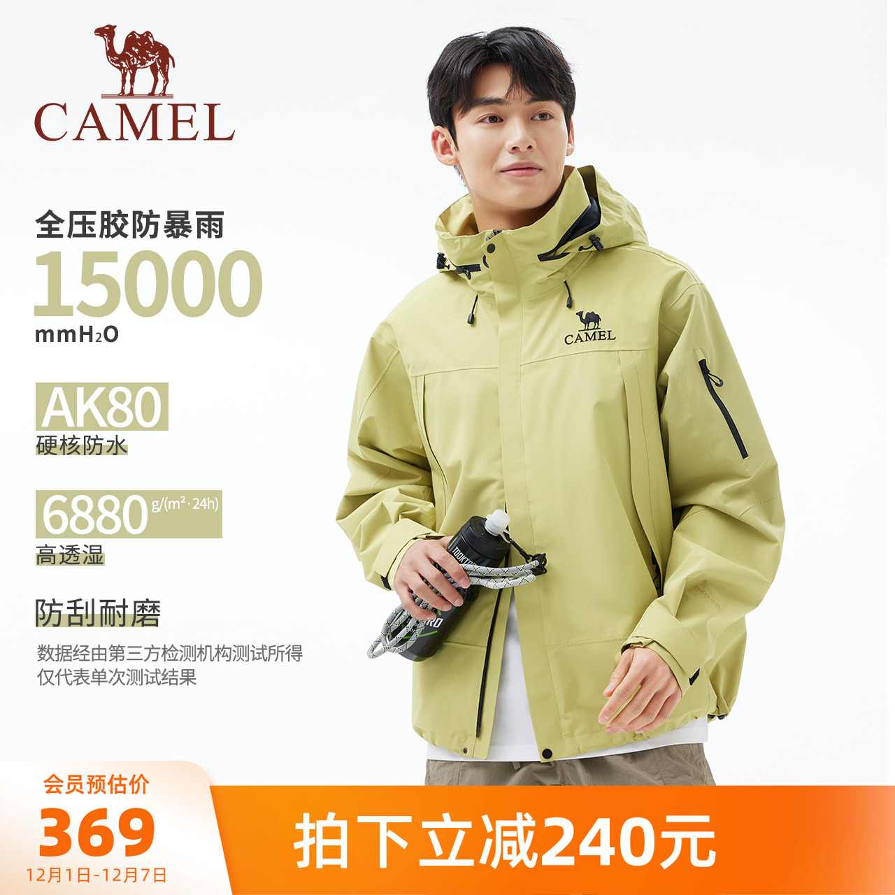 骆驼男装中性款单层冲锋衣男防水秋冬户外防风三防进藏登山服外套