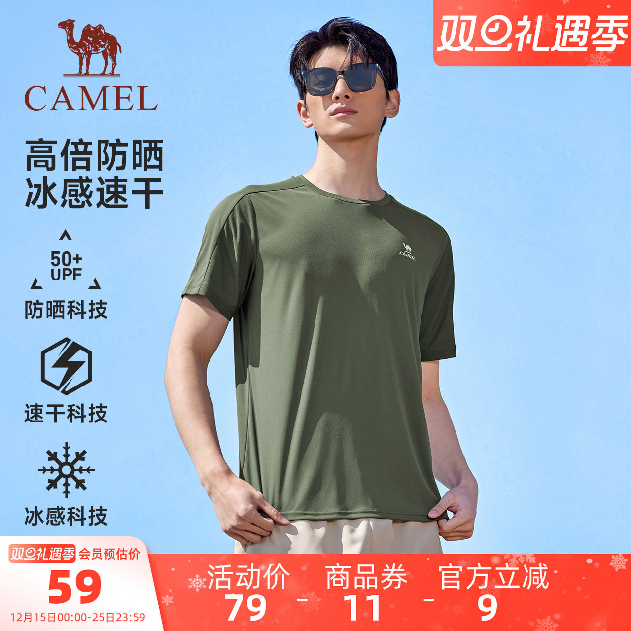 骆驼运动速干衣T恤男夏季防晒冰感透气跑步健身爸爸短袖上衣