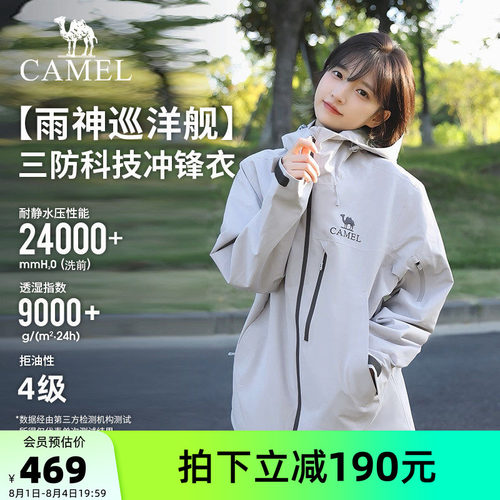 骆驼雨神巡洋舰冲锋衣女三合一两件套三防绿色外套防水登山服装男