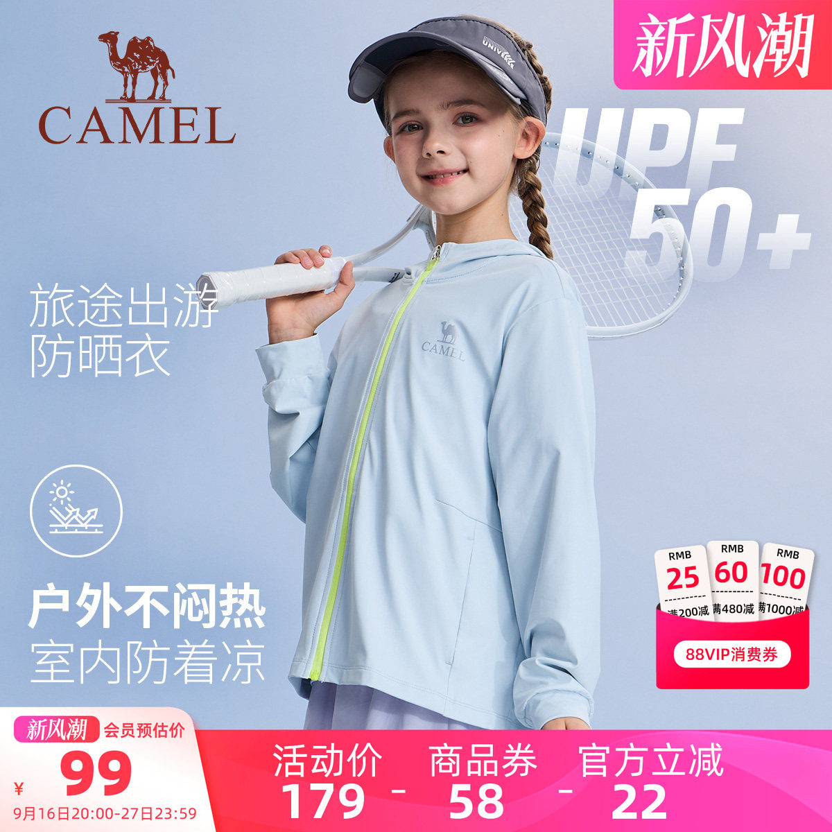 骆驼儿童防晒服薄外套学生皮肤衣图片