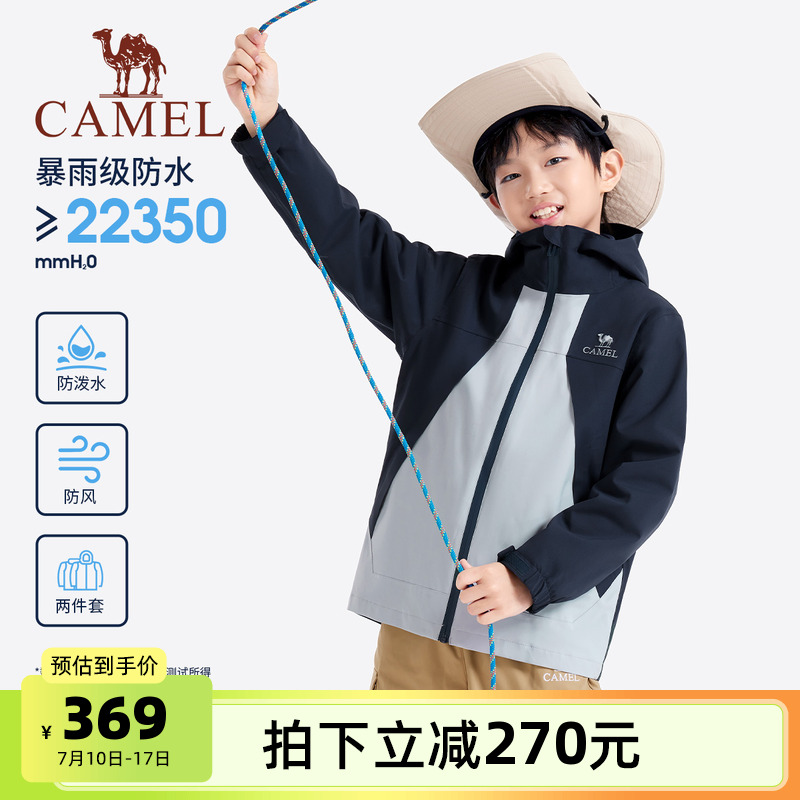 小骆驼儿童冲锋衣三合一2025新款户外防风防水女童登山服男童外套