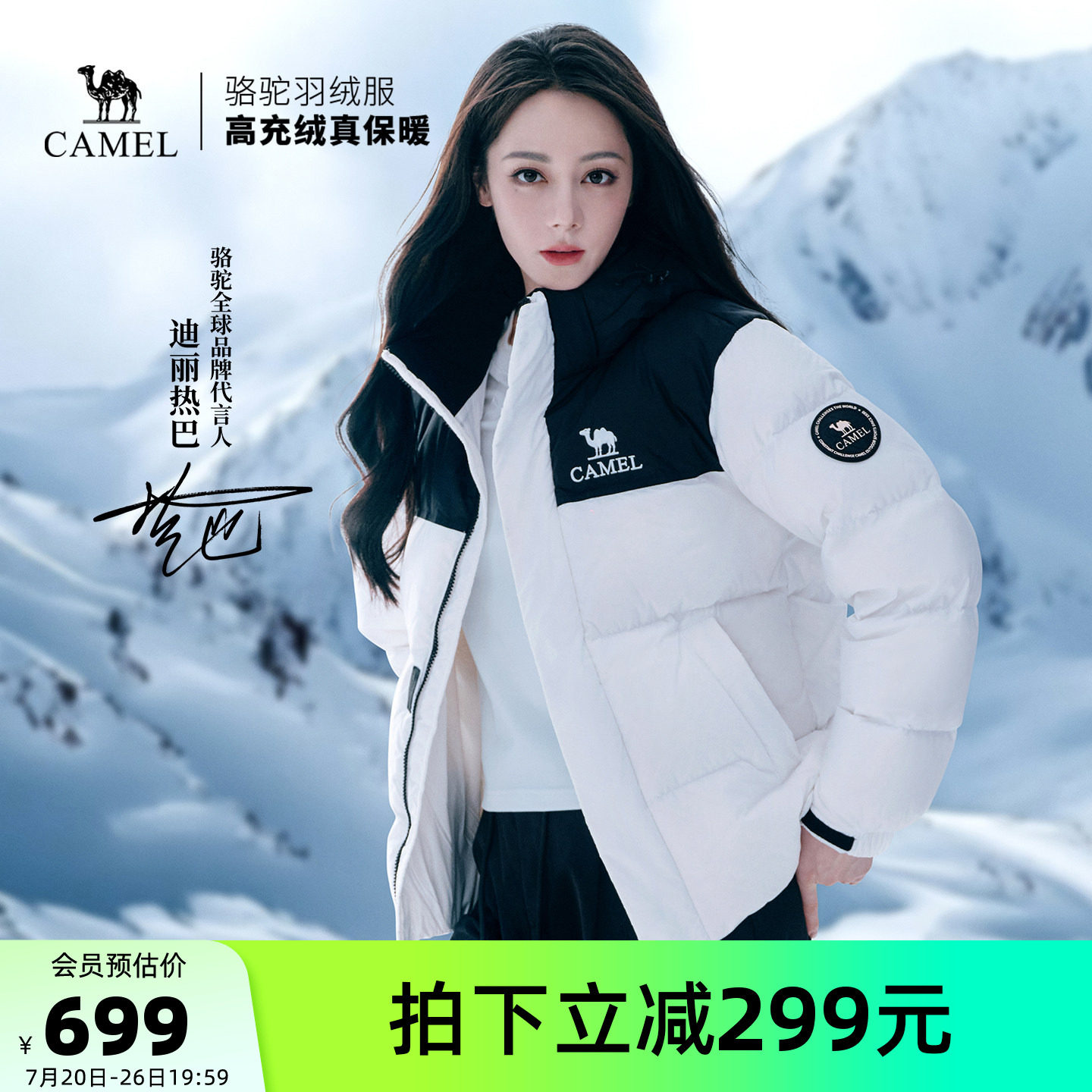 【迪丽热巴 明星同款】骆驼户外羽绒服冬季新款男女同款面包服