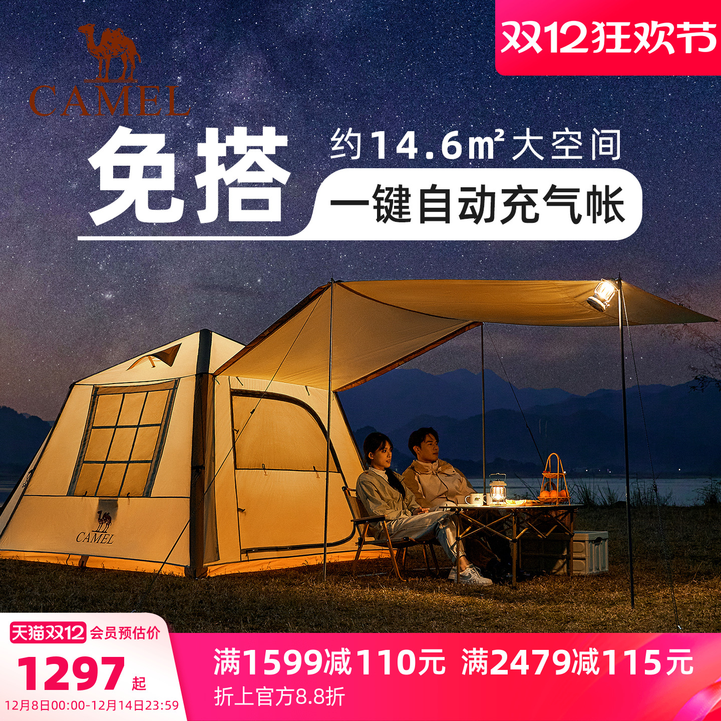 骆驼充气帐篷一键自动充气