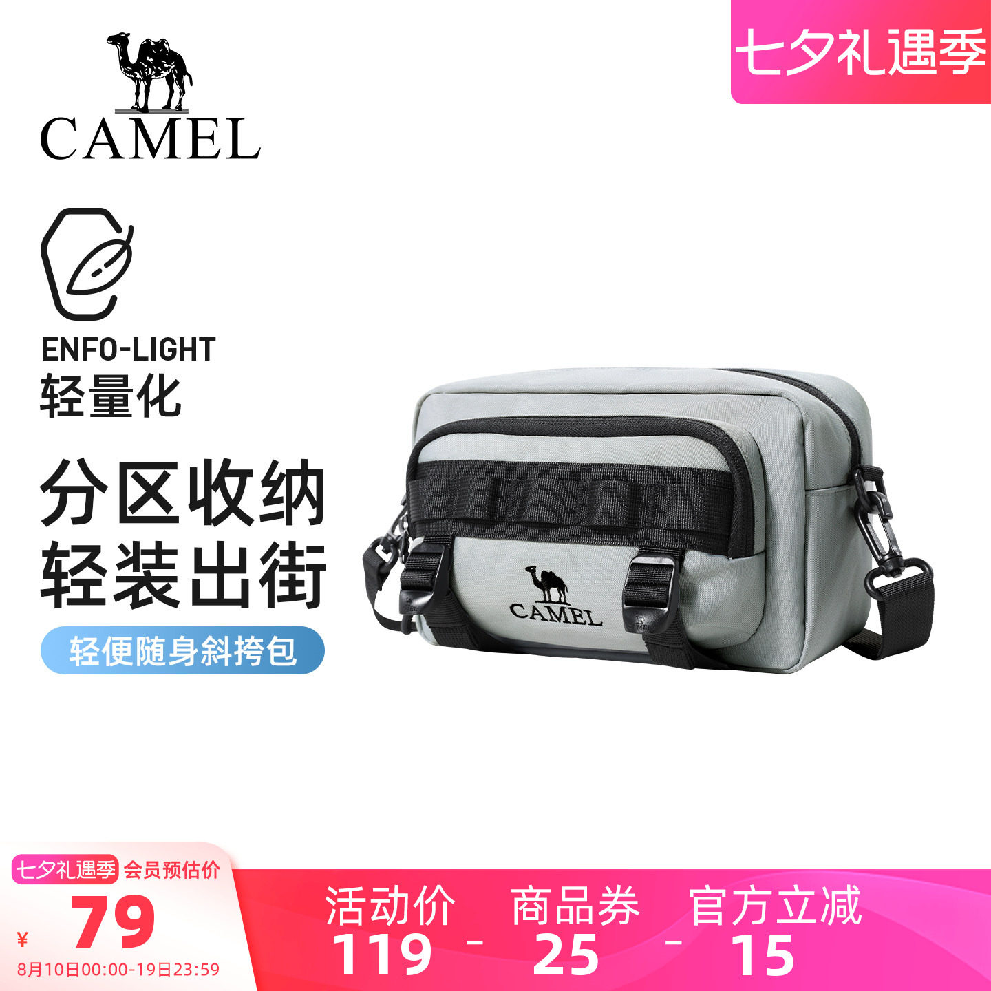骆驼户外机能斜挎包腰包