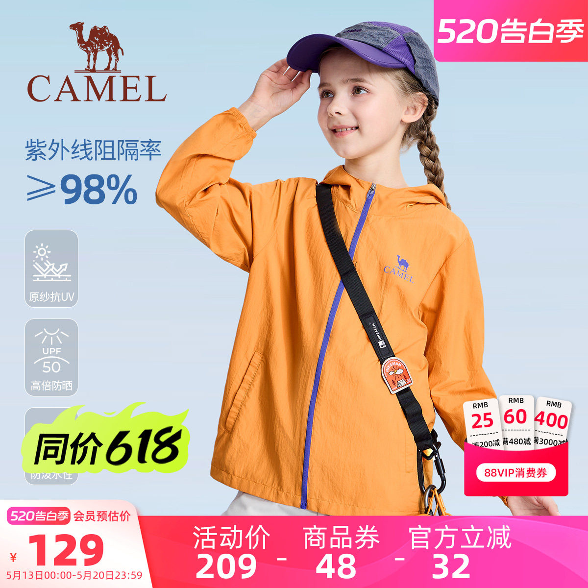 【晴雨伞】骆驼儿童防晒衣轻薄冰丝透气防紫外线男女童皮肤衣外套