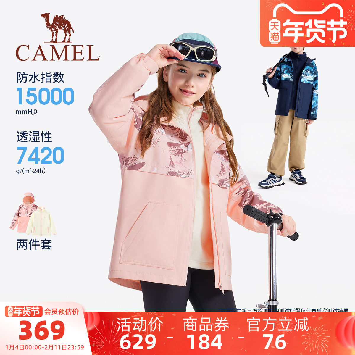 小骆驼儿童冲锋衣三合一可拆卸厚防水户外服中大童风衣男女童外套