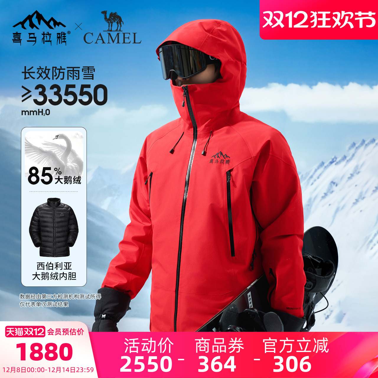 骆驼喜马拉雅系列户外男款三合一硬壳滑雪服防水保暖鹅绒内胆外套