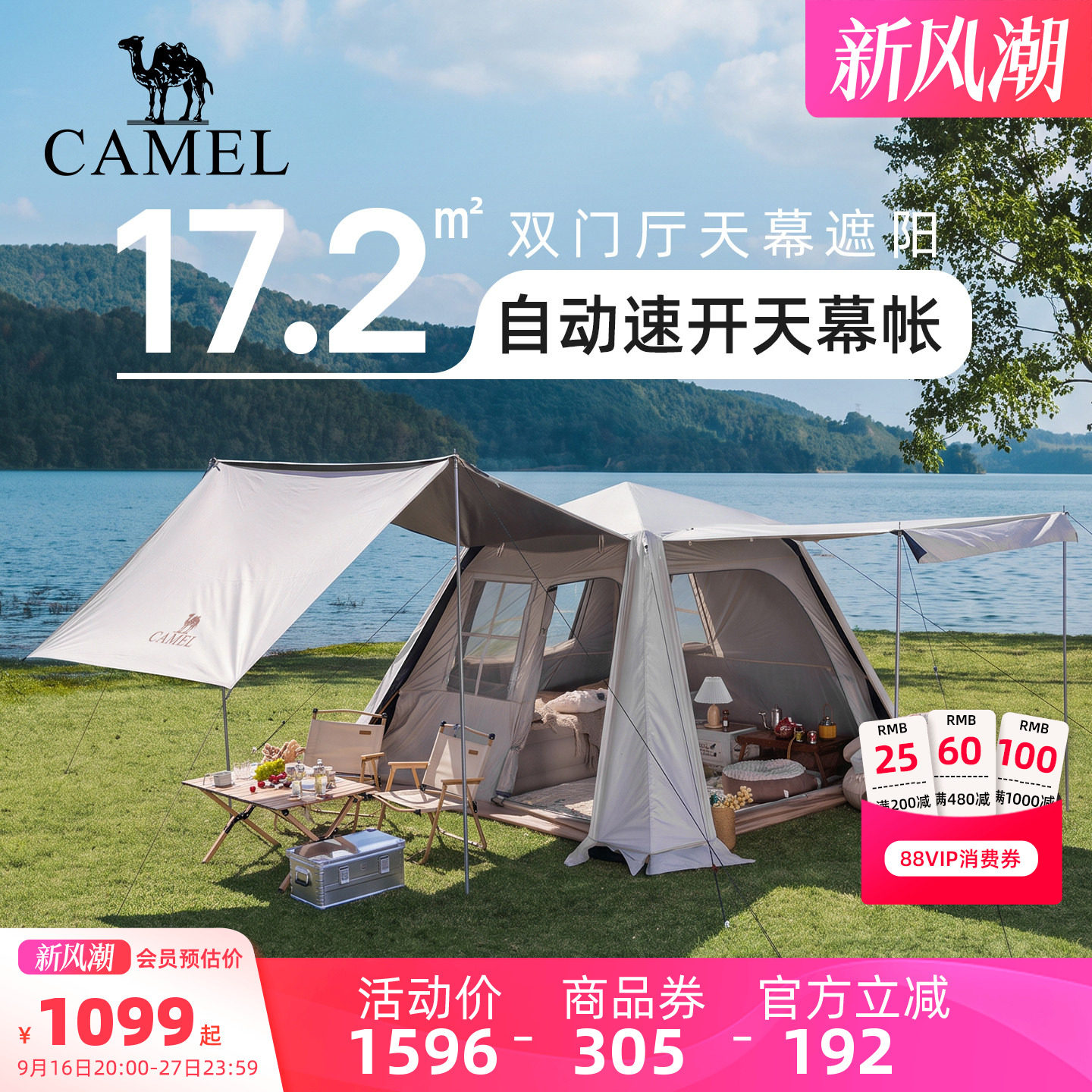 骆驼流云小筑户外露营野营2026新款全套装备自动速开黑胶天幕帐篷图片