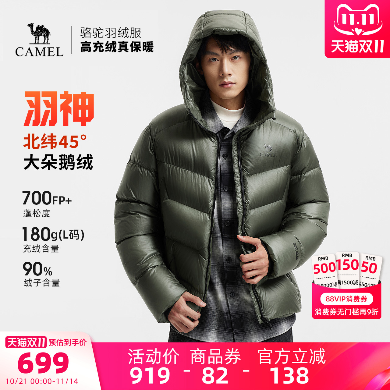 【鹅绒】骆驼羽神男装羽绒服时尚短款排骨服加厚防风面包服短外套