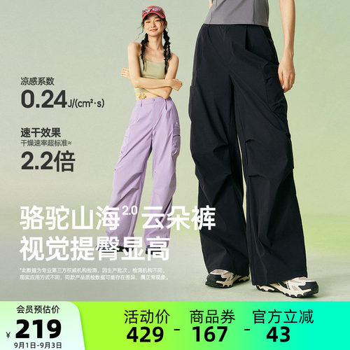 骆驼山海云朵裤女装休闲裤2026春夏新款伞兵裤防晒凉感速干工装裤