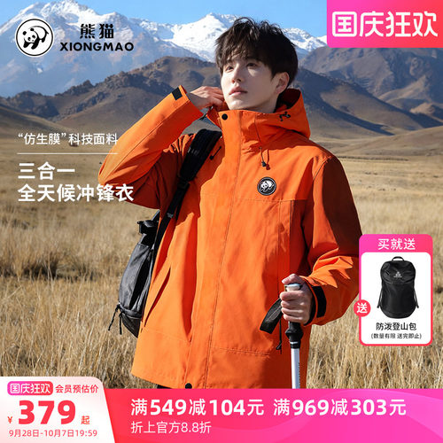 骆驼熊猫系列三合一冲锋衣