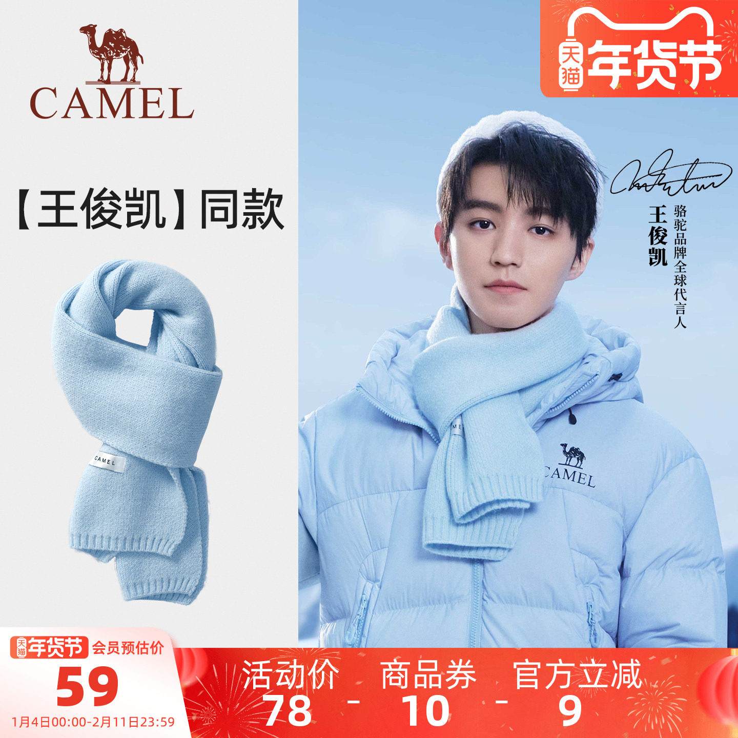 【王俊凯同款】骆驼针织保暖围巾冬季防风百搭男女毛线情侣围脖