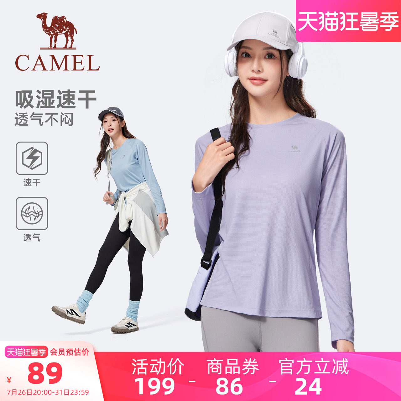 骆驼户外防晒速干运动长袖T恤衫