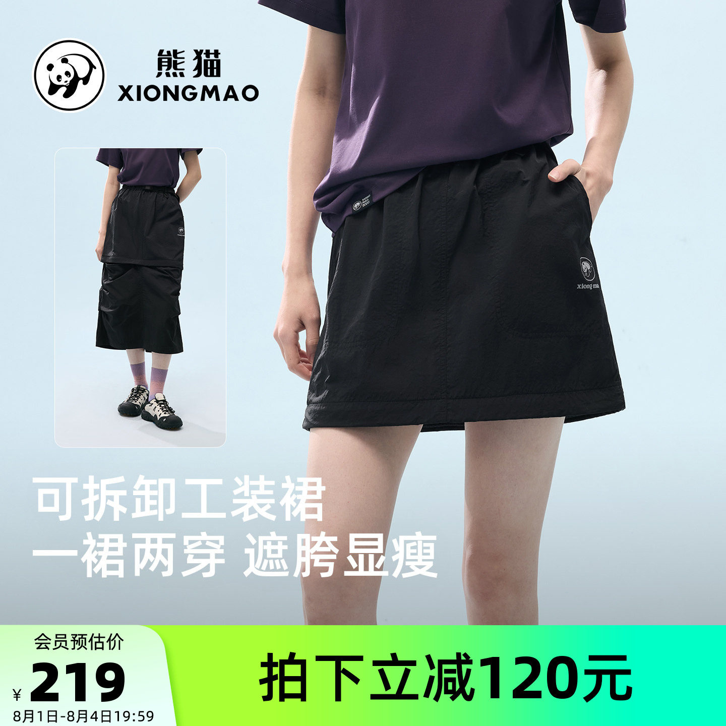 骆驼熊猫A字半身裙女2026新款春夏小个子裙子好看短裙工装裙两穿
