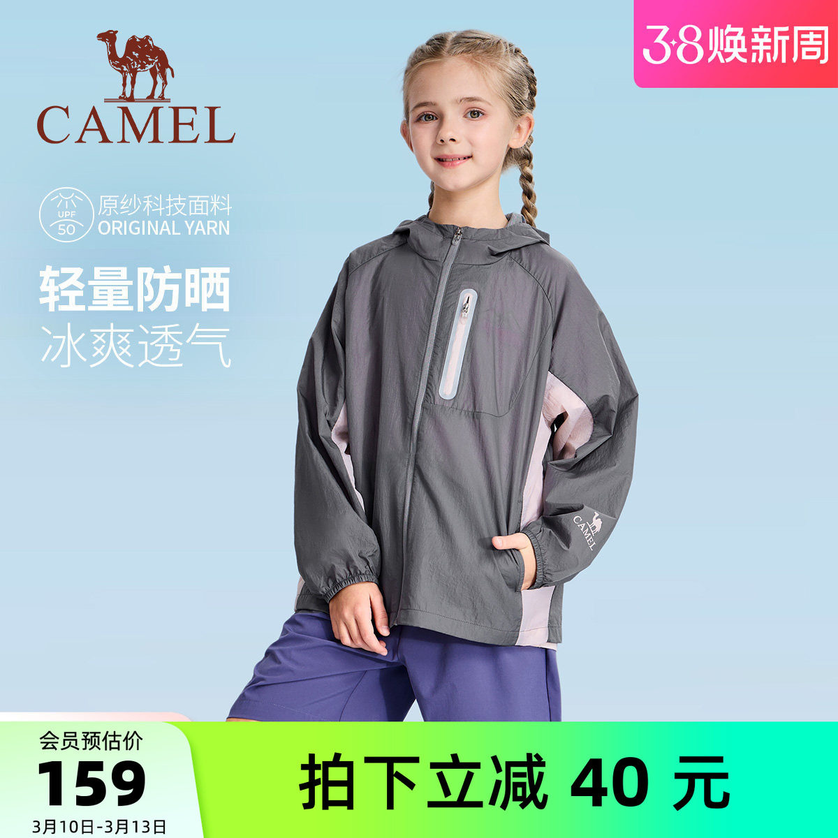 骆驼儿童防晒衣凉感2026新款户外运动连帽防紫外线女童冰皮衣外套