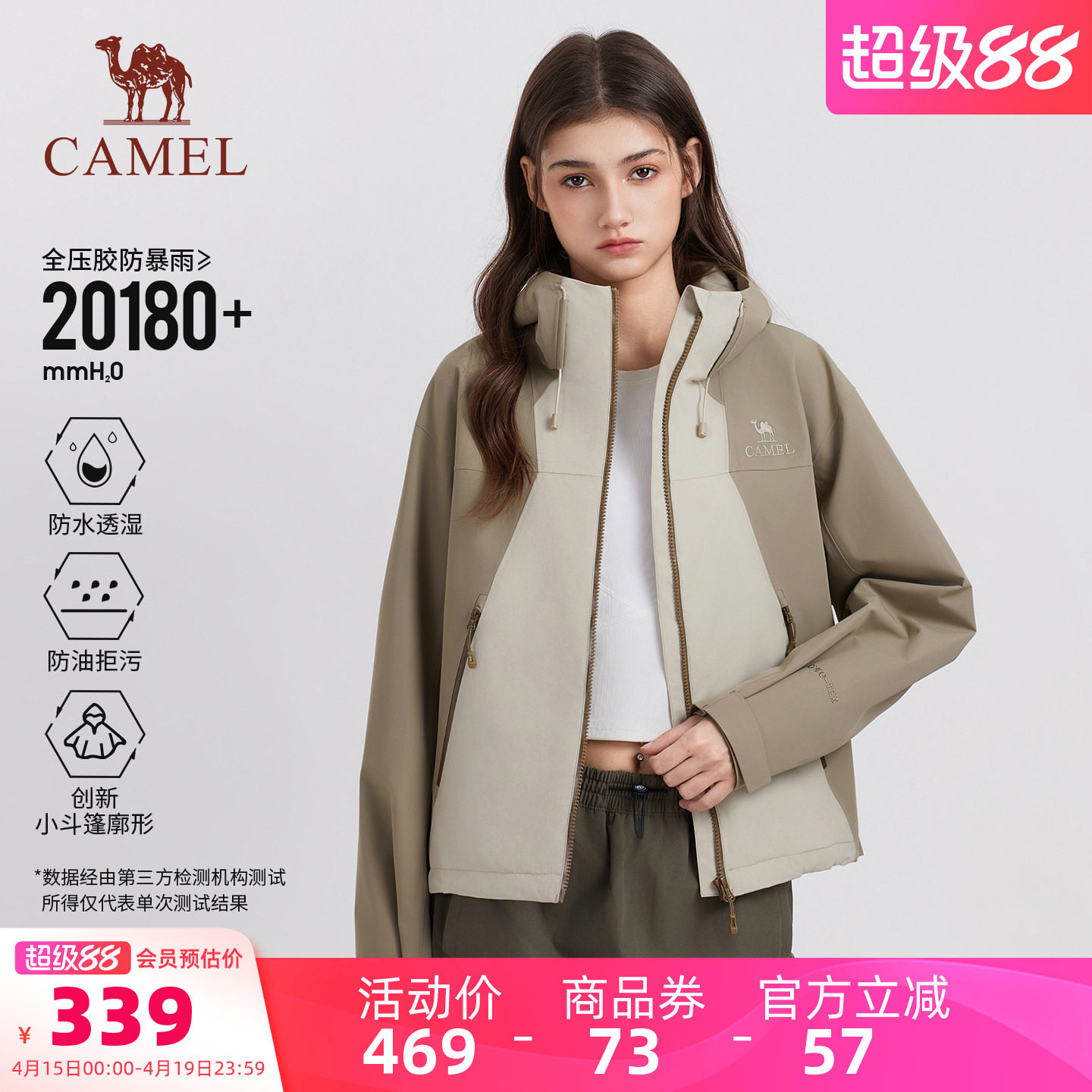 【2026新款】骆驼户外短款显瘦冲锋衣女功能硬壳防风防水风衣外套