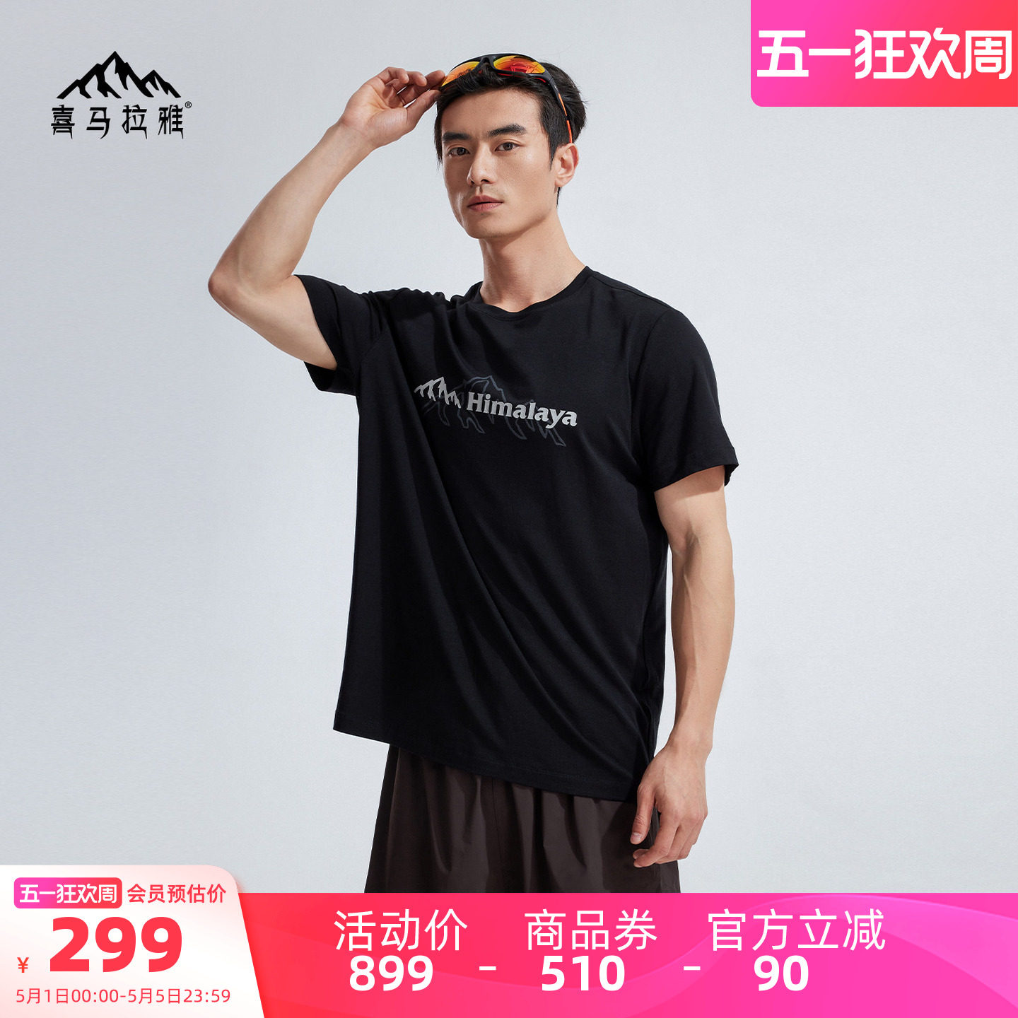喜马拉雅速干T恤男2026夏季新款透气户外运动黑色短袖登山上衣
