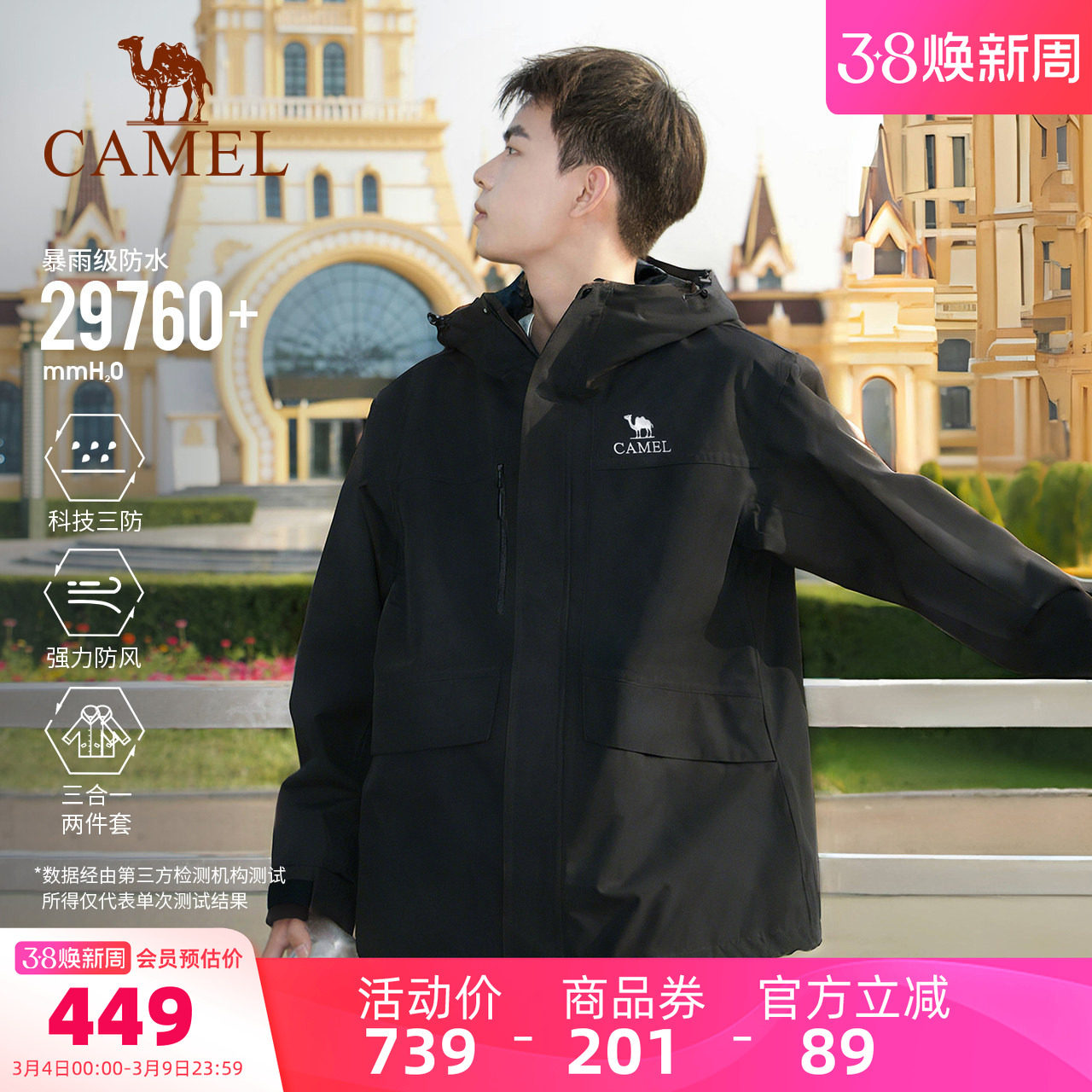 骆驼户外三合一岩野冲锋衣男女款防风防水外套进藏旅游徒步登山服