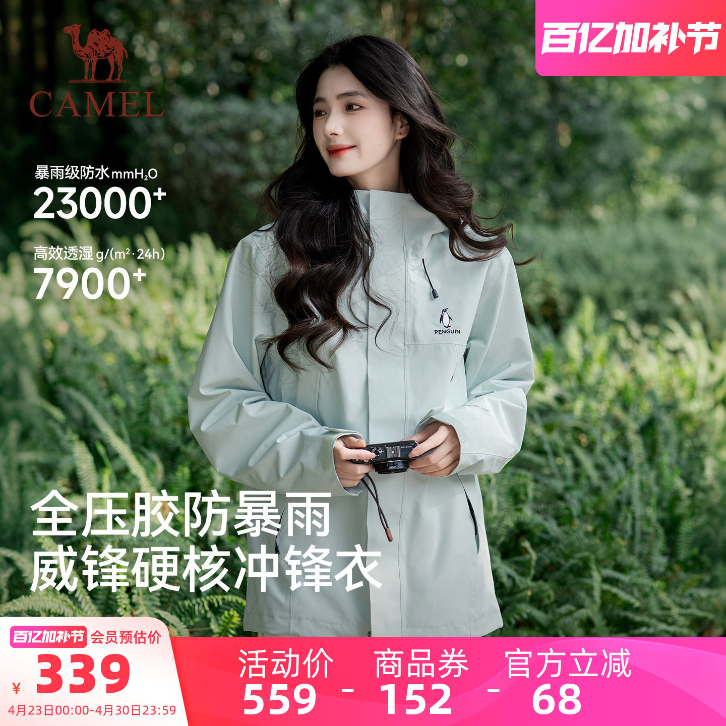 骆驼企鹅户外绿色冲锋衣女外套2026新款春夏薄款好看防风登山服男