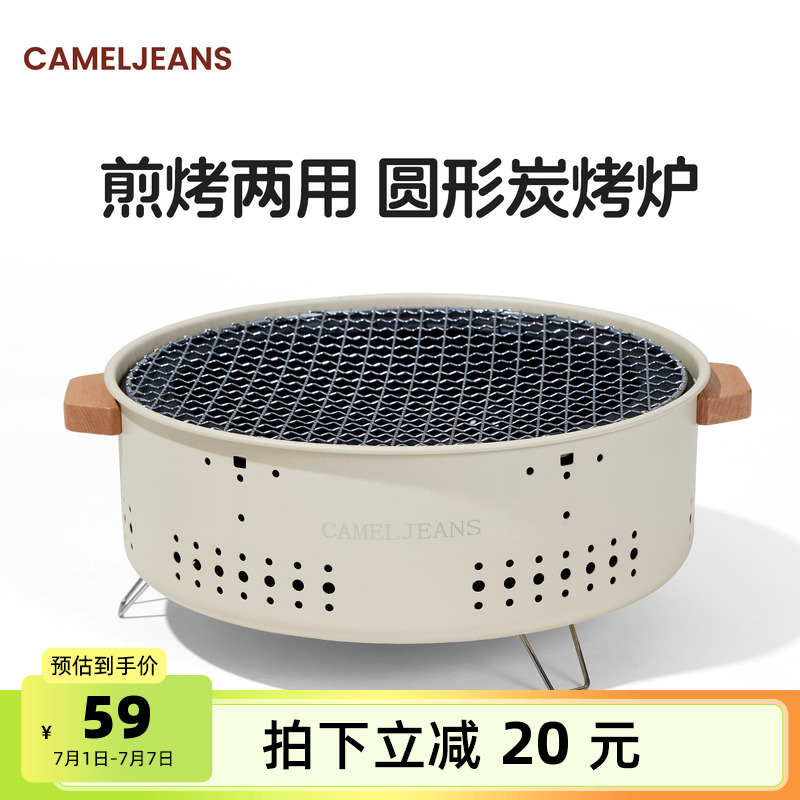 CAMELJEANS围炉煮茶烤火炉套装烧烤炉家用室内户外烧烤架烤