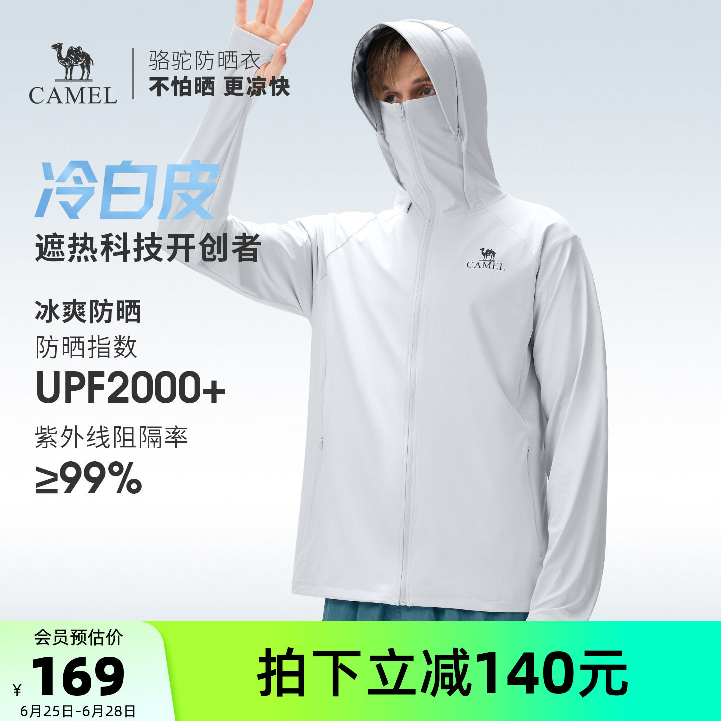 骆驼冷白皮 | 户外防晒衣男士夏季轻薄透气防晒服外套皮肤衣上衣