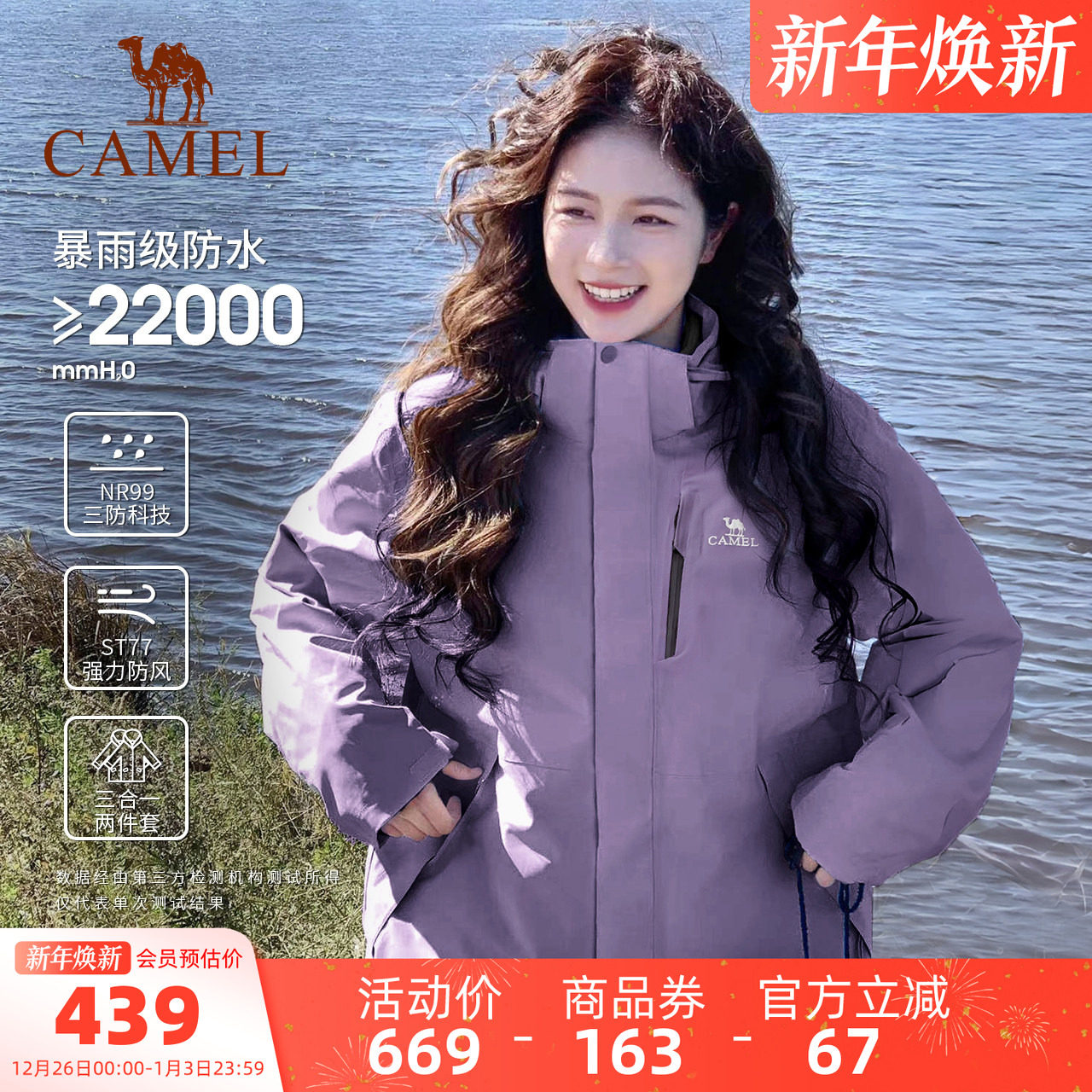 骆驼户外夜紫色冲锋衣三合一男女款防水登山服装进藏旅游外套冬季