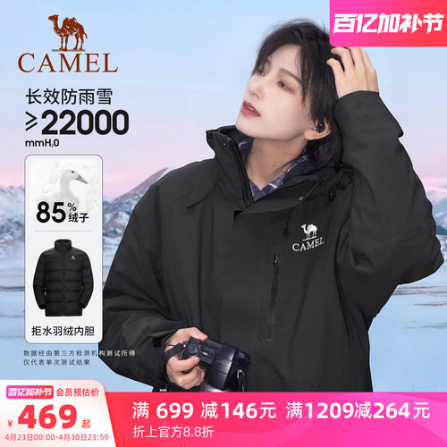 骆驼冲锋衣男女三合一外套抓绒羽绒服内胆可拆卸两件套防水滑雪服