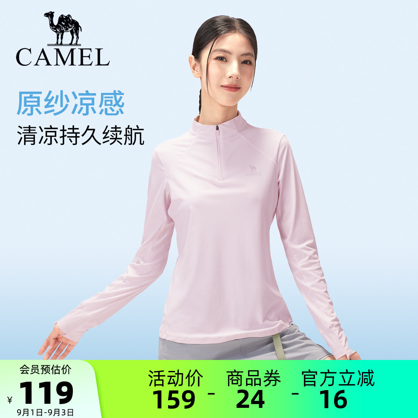 骆驼女装速干T恤女2026春夏新款原纱防晒凉感透气长袖半拉链上衣图片