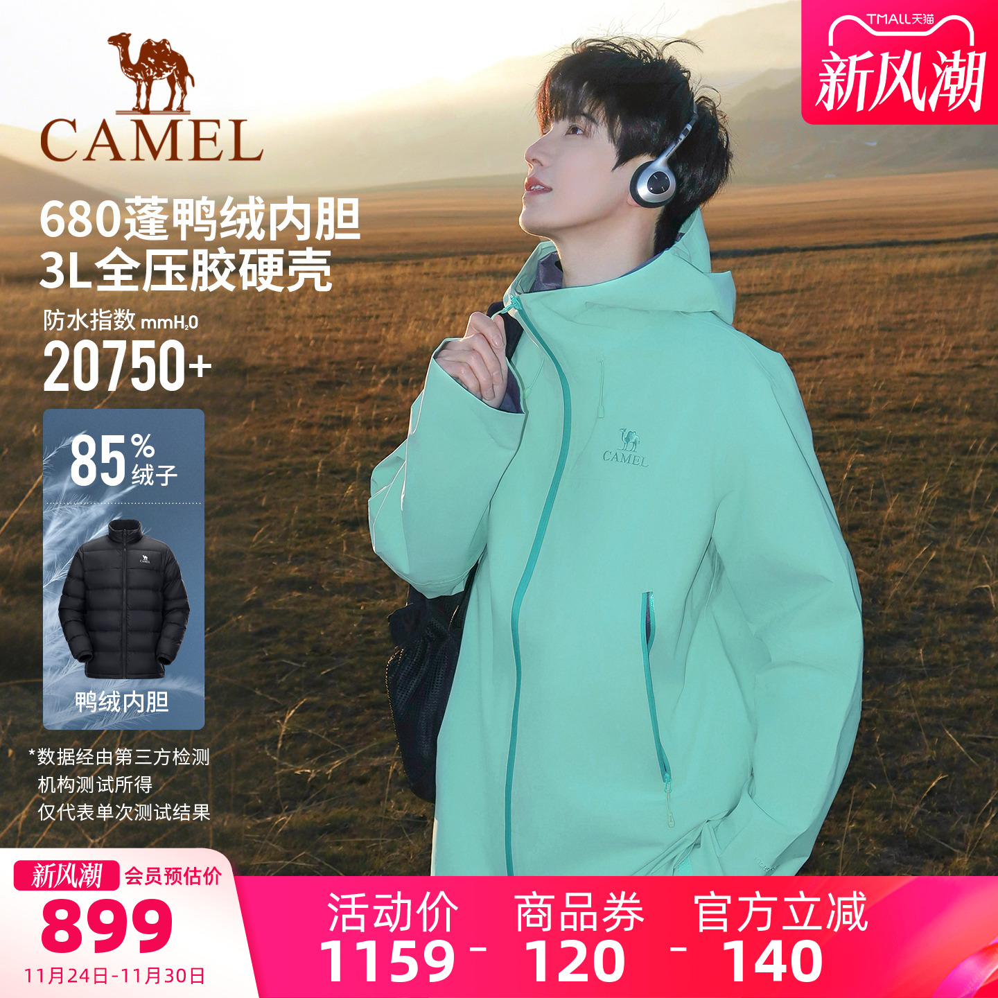 [羽绒版]骆驼户外硬壳冲锋衣三合一羽绒内胆男女外套3L防水登山服