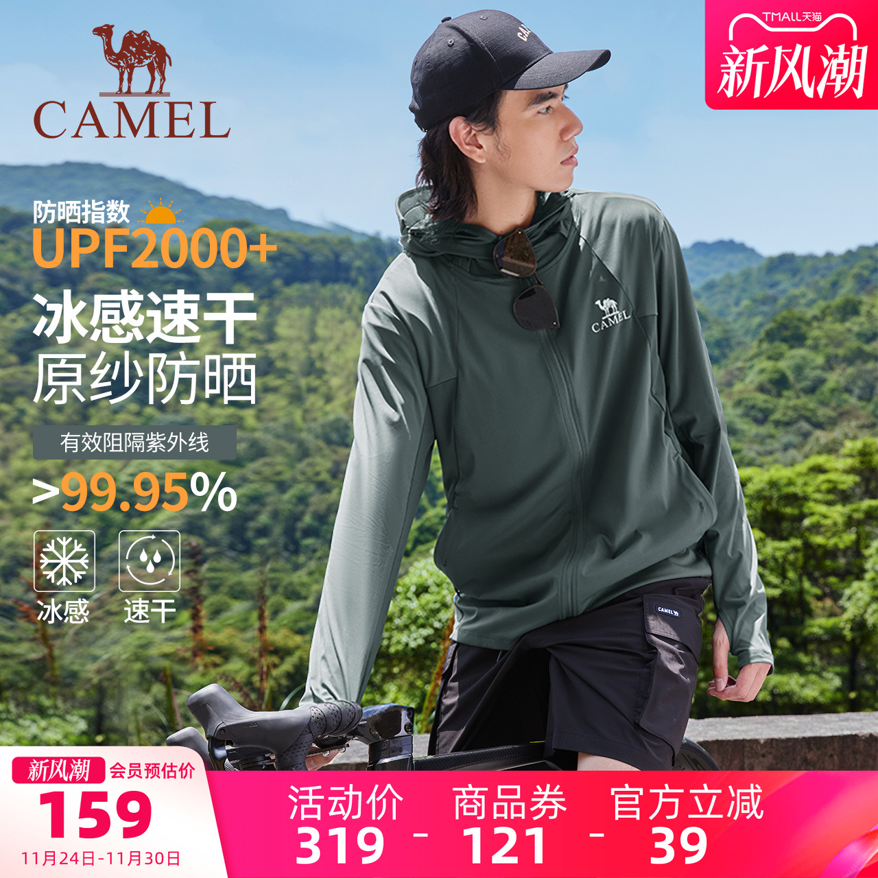 【冰纱】骆驼男装防晒服男春夏凉感防紫外线透气户外钓鱼服薄款男