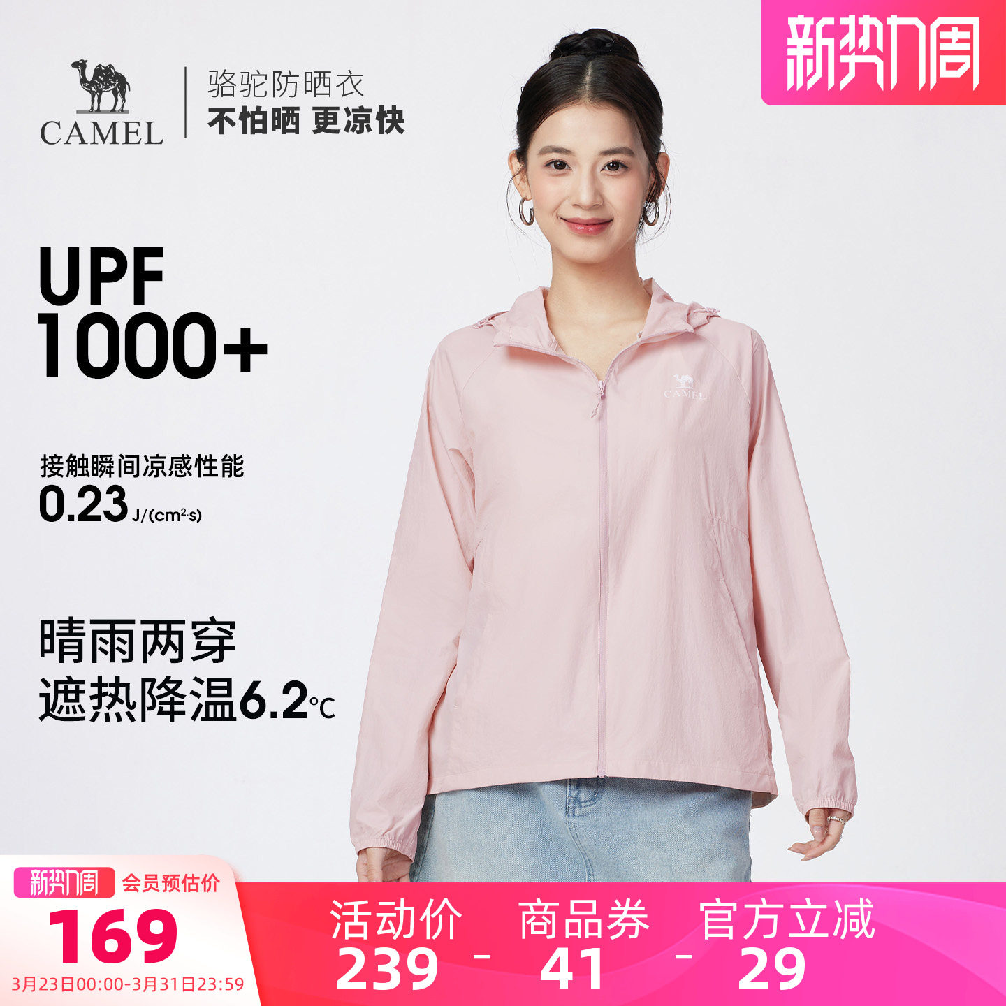 骆驼女装凉感防晒衣轻薄2026夏季新款透气防紫外线防晒服外套女