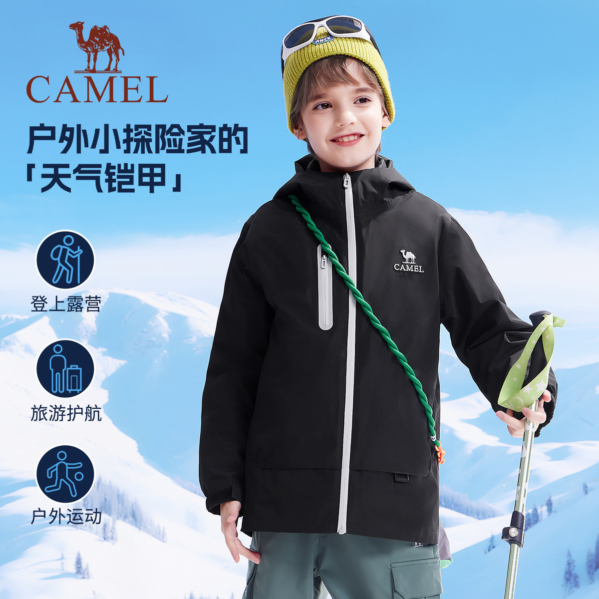 骆驼儿童冲锋衣三合一2025新款保暖户外运动登山服女童滑雪服外套