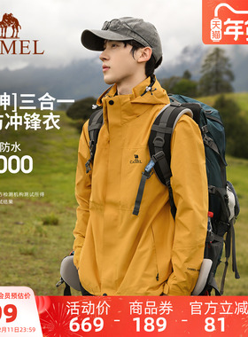 骆驼户外谷子黄色三防冲锋衣男女款三合一防水外套冬季旅游登山服