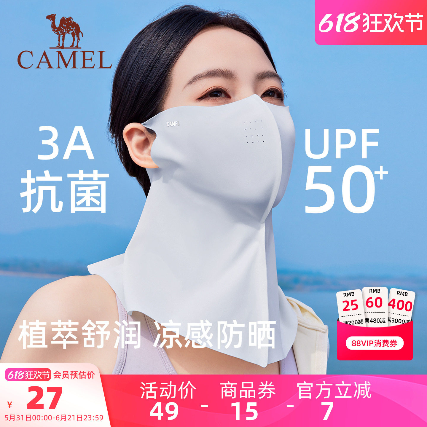 骆驼无痕防晒面罩upf50+防紫外线遮阳防晒口罩护劲凉感透气脸基尼