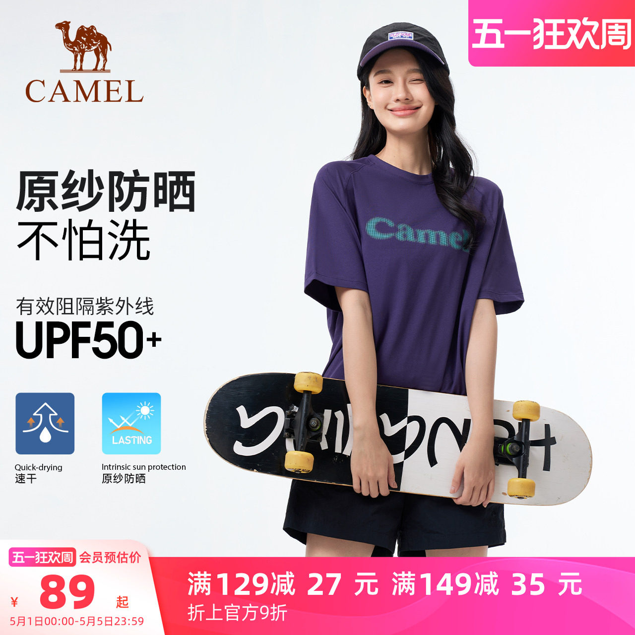 【原纱防晒】骆驼户外速干T恤女夏季透气吸汗弹力短袖冰感圆领t男