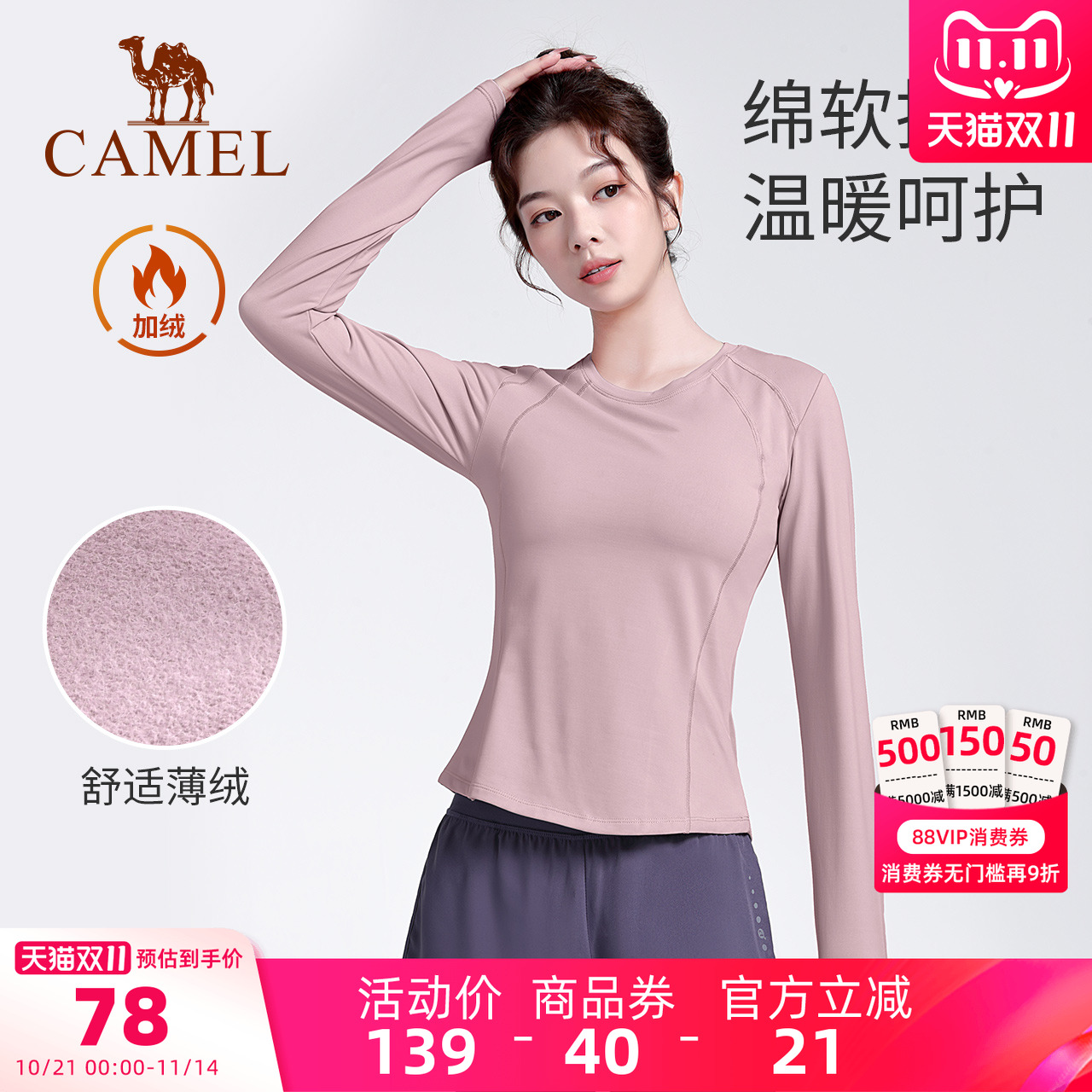 骆驼瑜伽T恤女款秋冬休闲保暖运动上衣圆领舒适修身款加绒长袖衫