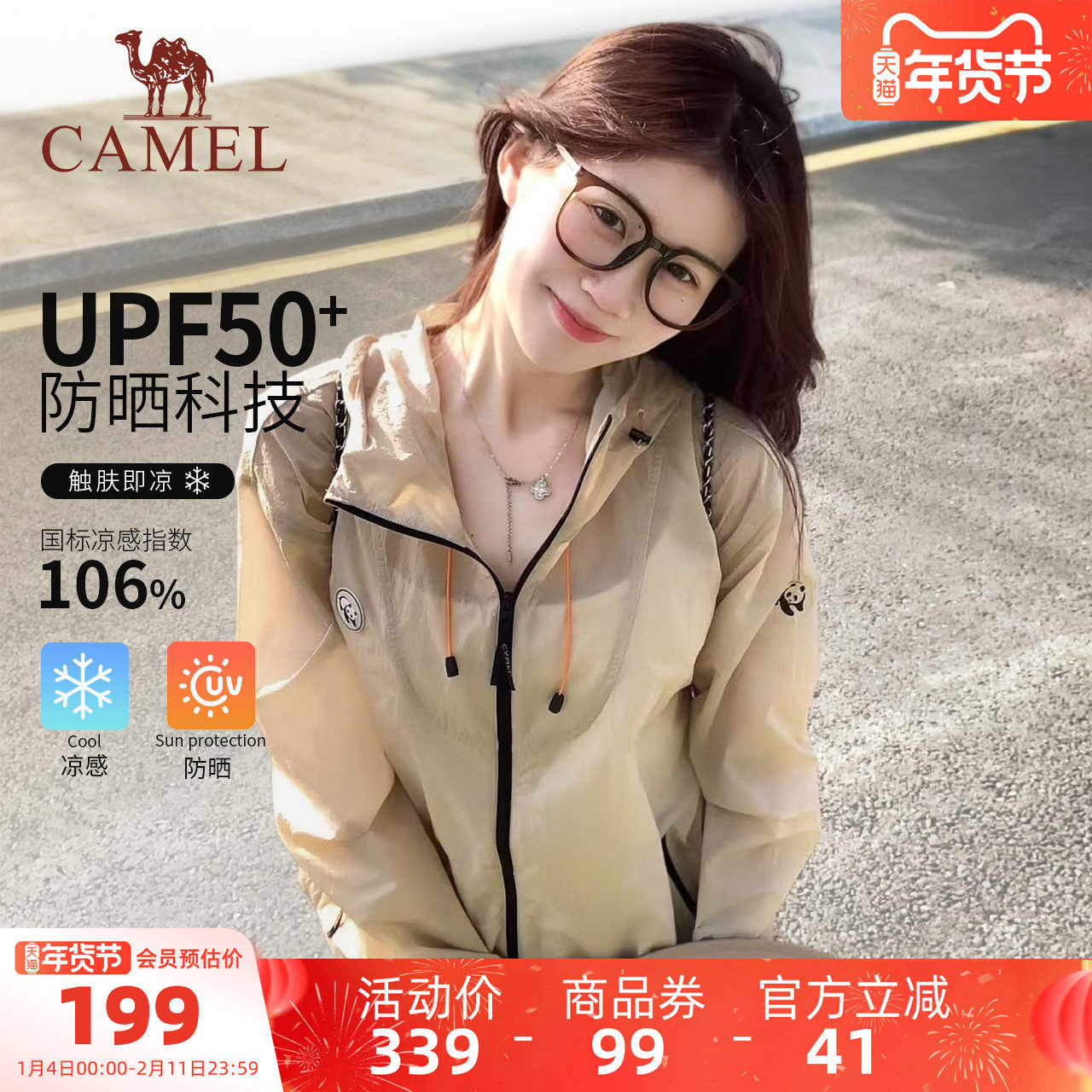 骆驼熊猫防晒衣女装夏季新款外套户外防紫外线轻薄凉感透气防晒服,女装/女士精品,时尚防晒服,淘宝优惠券,粉丝福利购,淘宝优惠卷