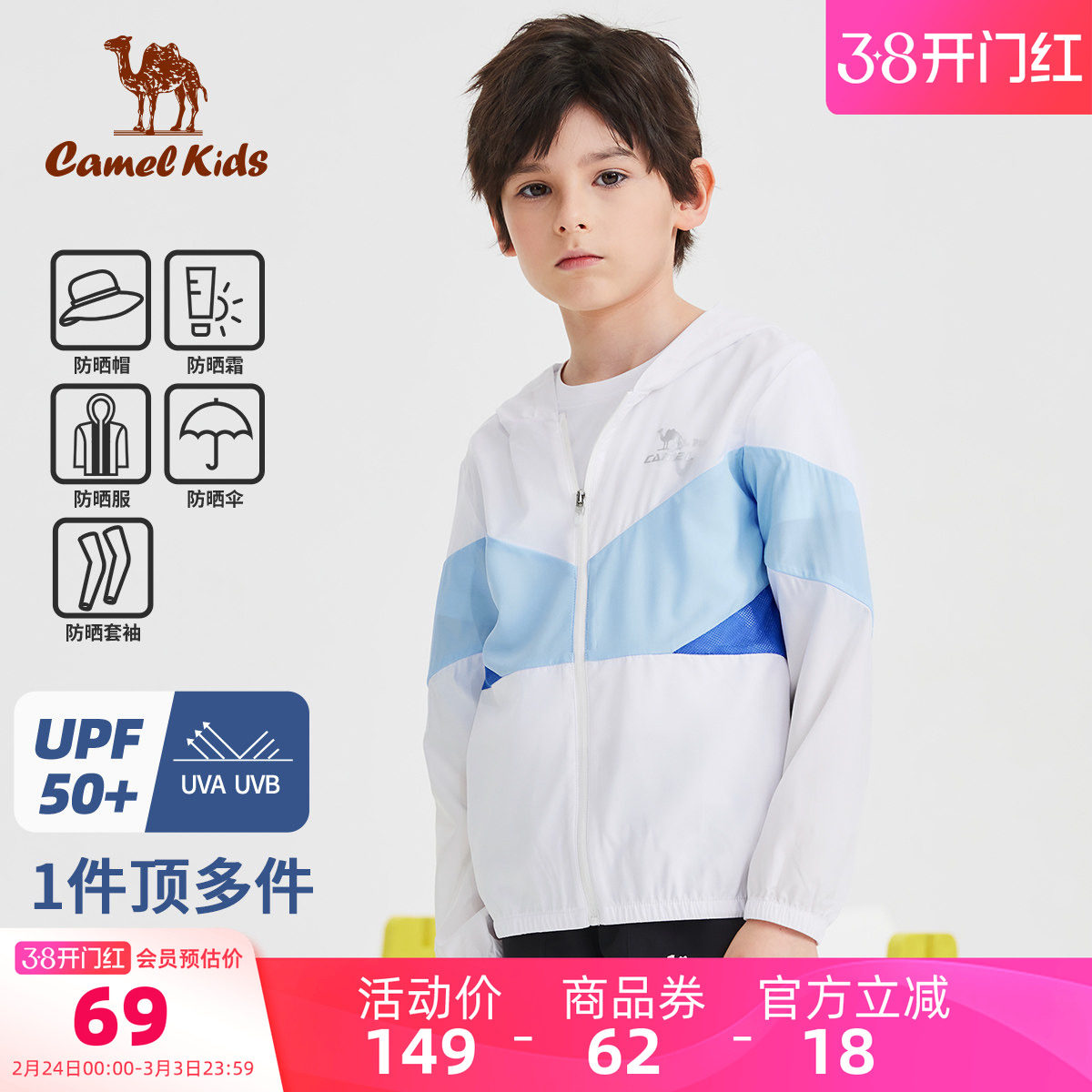 【清仓】小骆驼儿童防晒服薄款夏季户外防紫外线防晒衣男女童外套