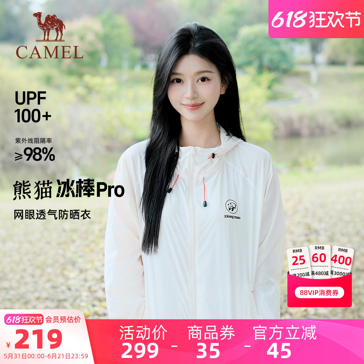 【山妞3.0】骆驼熊猫防晒衣女防紫外线2026新款夏季轻薄防晒外套