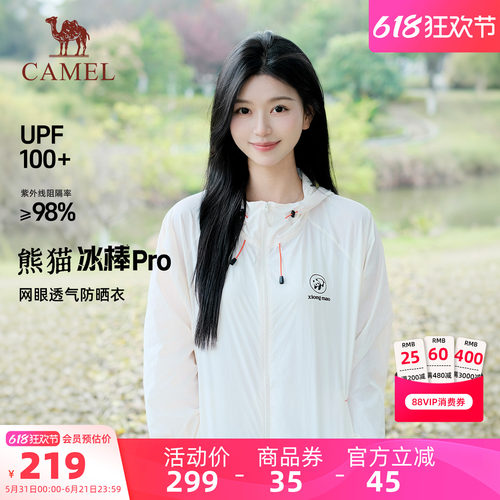 【山妞3.0】骆驼熊猫防晒衣女防紫外线2026新款夏季轻薄防晒外套