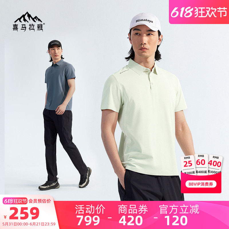 父亲节礼物喜马拉雅速干T恤男2026夏季衬衫透气薄款休闲polo衫