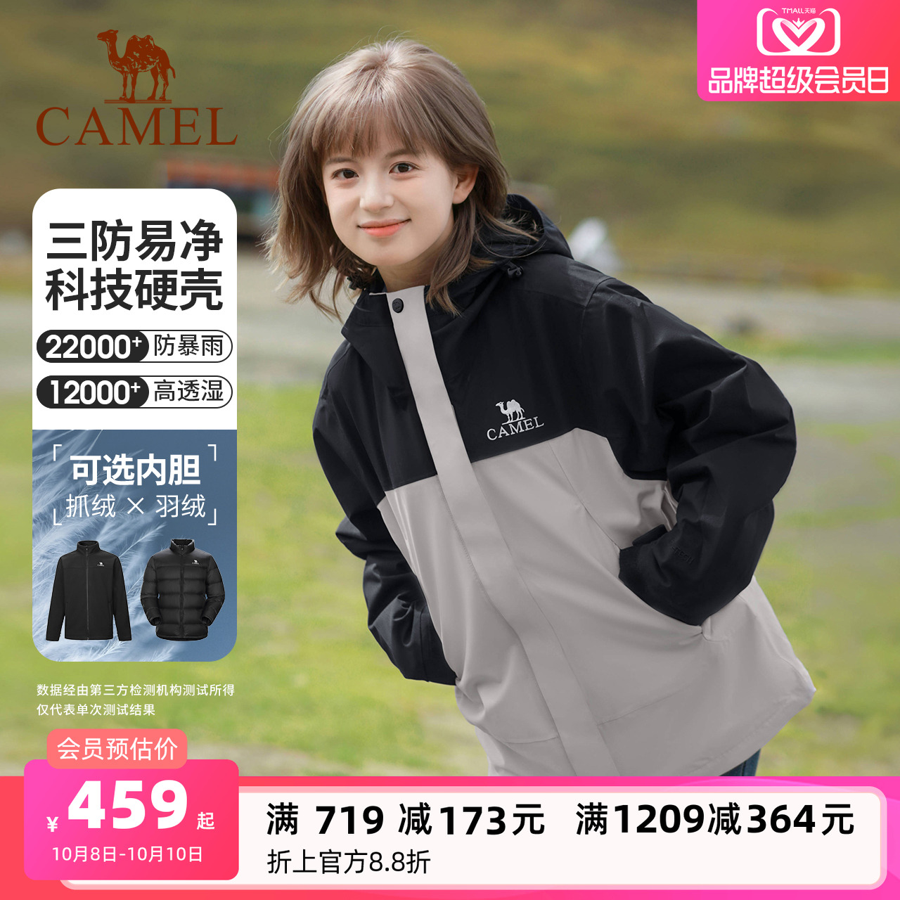 羽绒/抓绒内胆可选 防水防风 三合一登山服