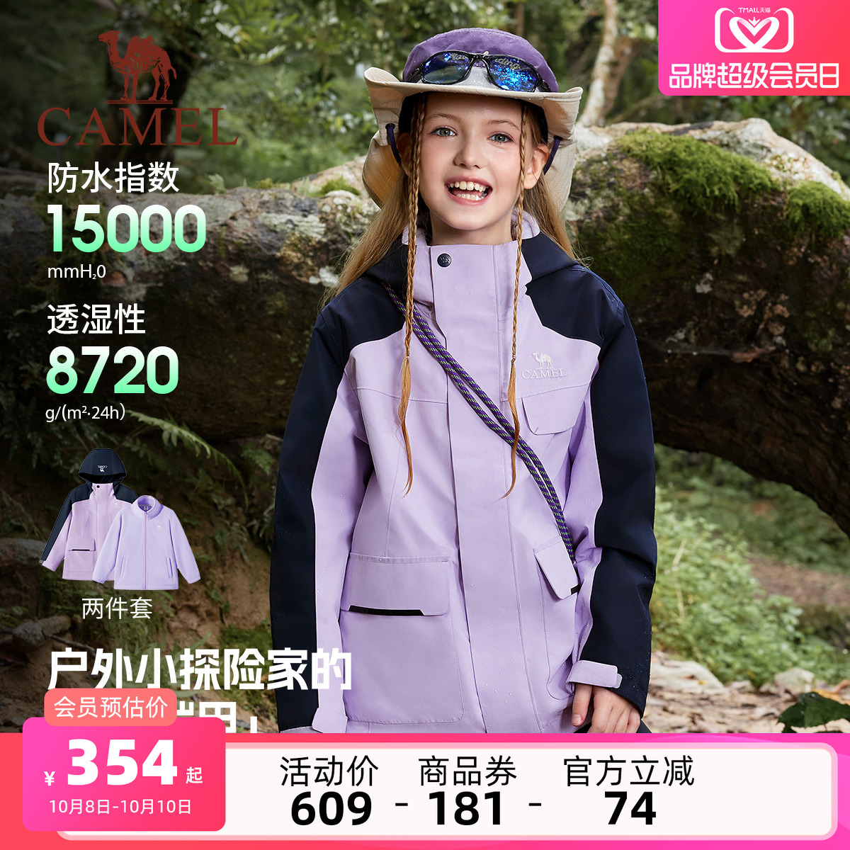 骆驼童装女童冲锋衣防水儿童外套